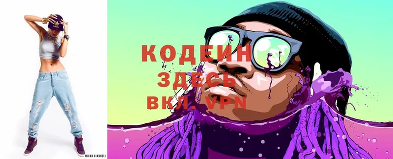 Кодеин напиток Lean (лин)  Почеп 